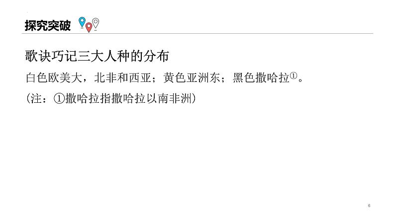 七年级地理上册单元复习课件（粤人版）第十一讲《世界的人种、语言和宗教》课件06