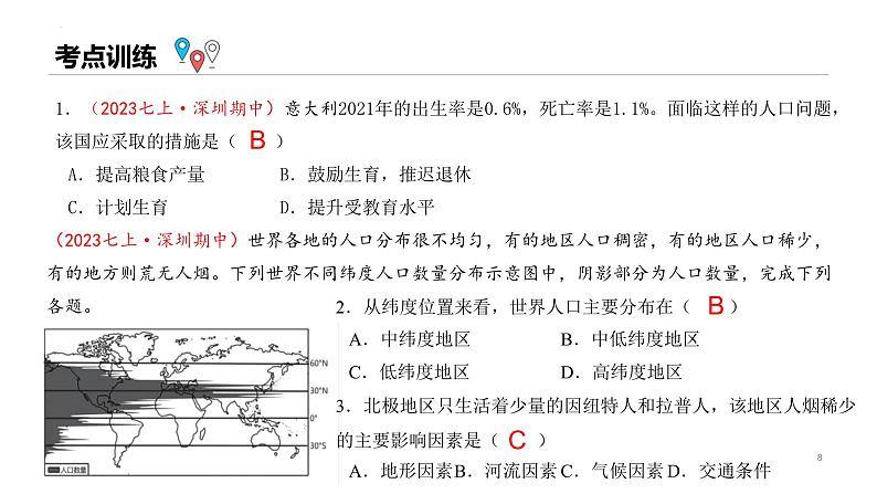 七年级地理上册单元复习课件（粤人版）第十讲《世界的人口》课件第8页