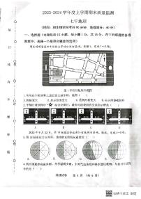 辽宁省沈阳市铁西区2023-2024学年七年级上学期期末考试地理试卷+