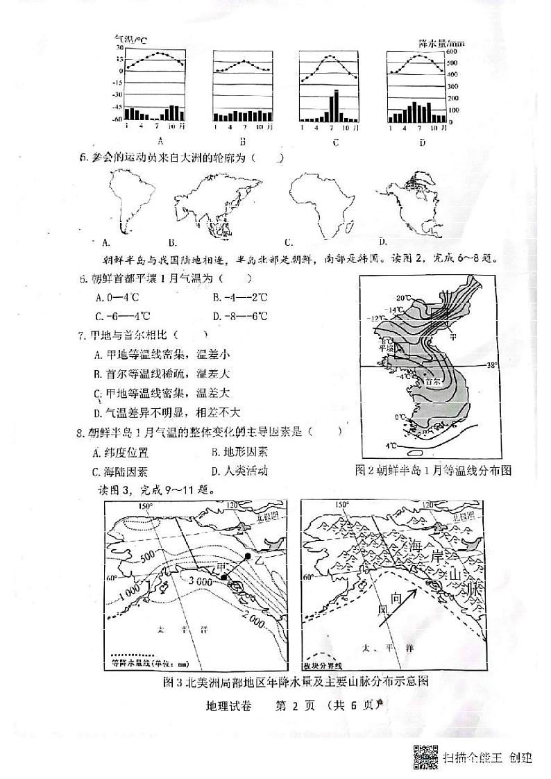 辽宁省沈阳市铁西区2023-2024学年七年级上学期期末考试地理试卷+第2页