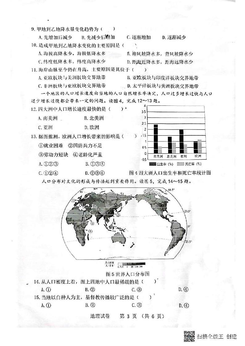 辽宁省沈阳市铁西区2023-2024学年七年级上学期期末考试地理试卷+第3页