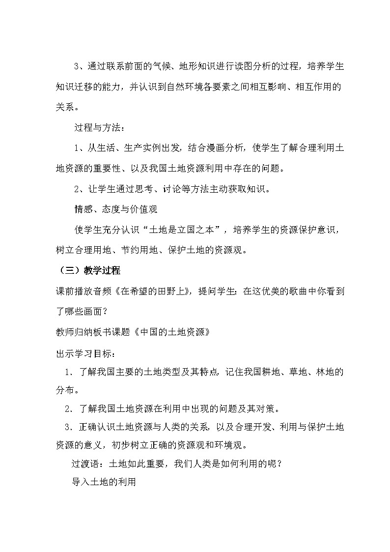 《中国的土地资源》教案03