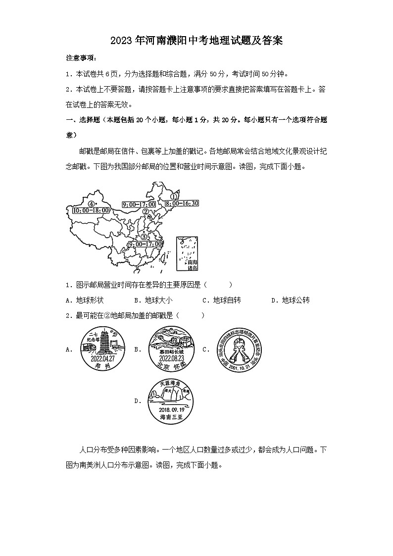 2023年河南濮阳中考地理试题及答案01