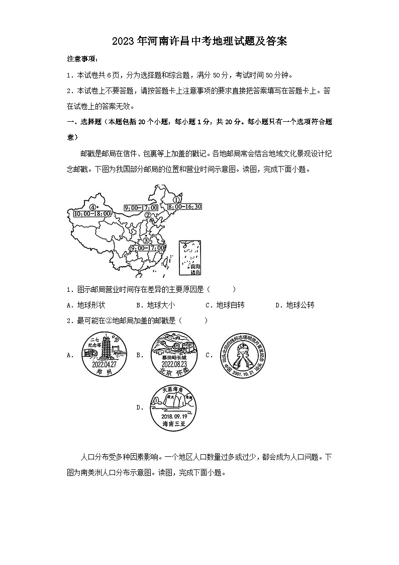 2023年河南许昌中考地理试题及答案第1页