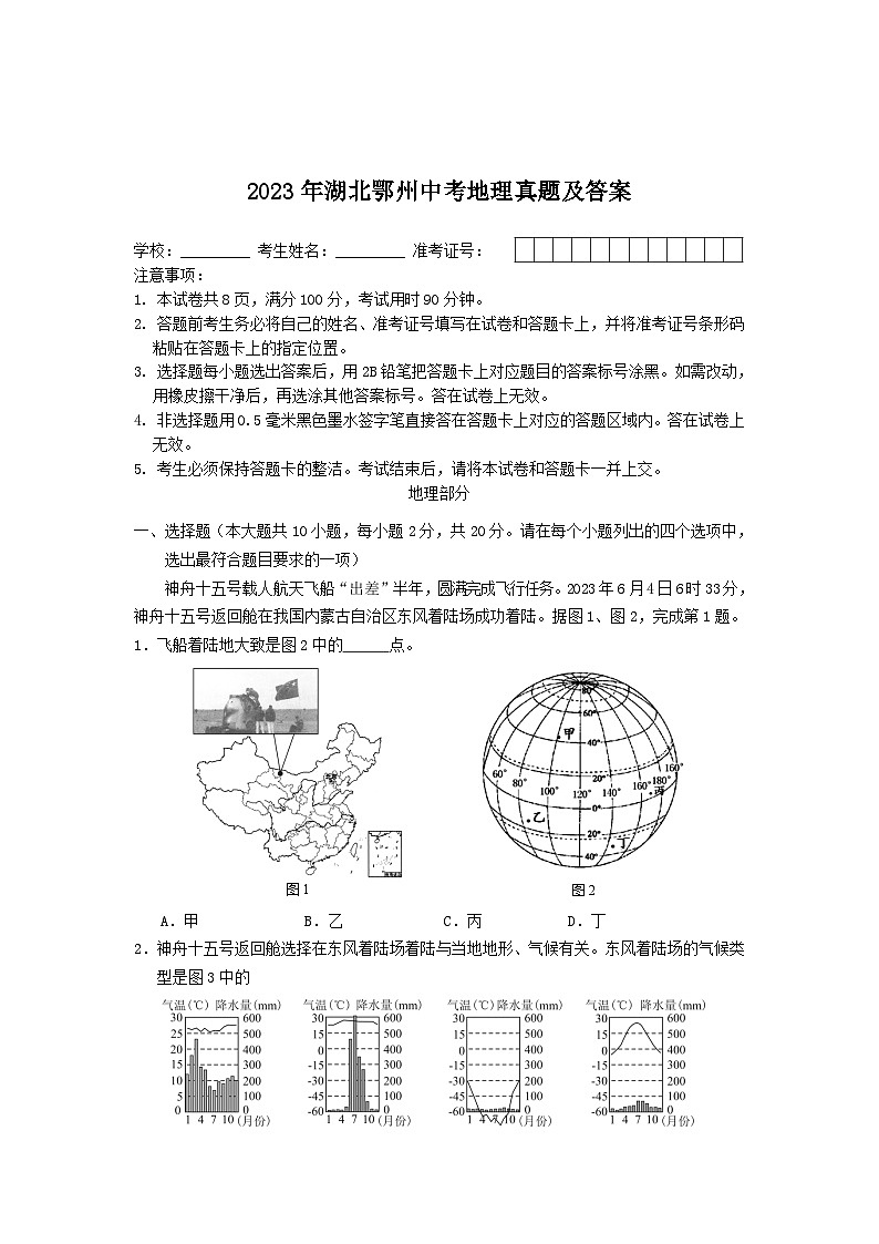 2023年湖北鄂州中考地理真题及答案01