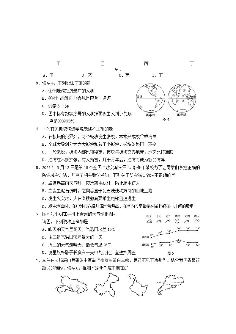 2023年湖北鄂州中考地理真题及答案02