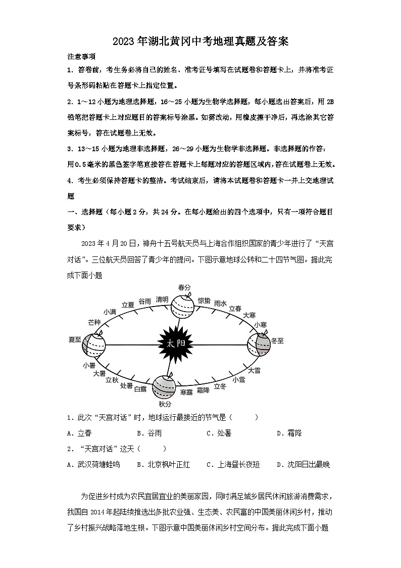 2023年湖北黄冈中考地理真题及答案第1页