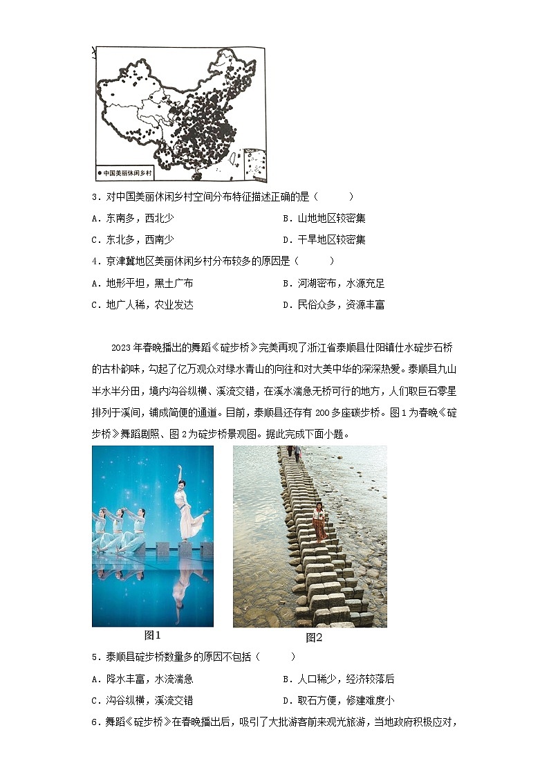 2023年湖北黄冈中考地理真题及答案第2页
