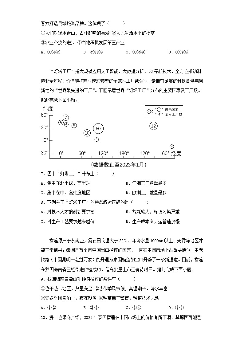2023年湖北黄冈中考地理真题及答案第3页