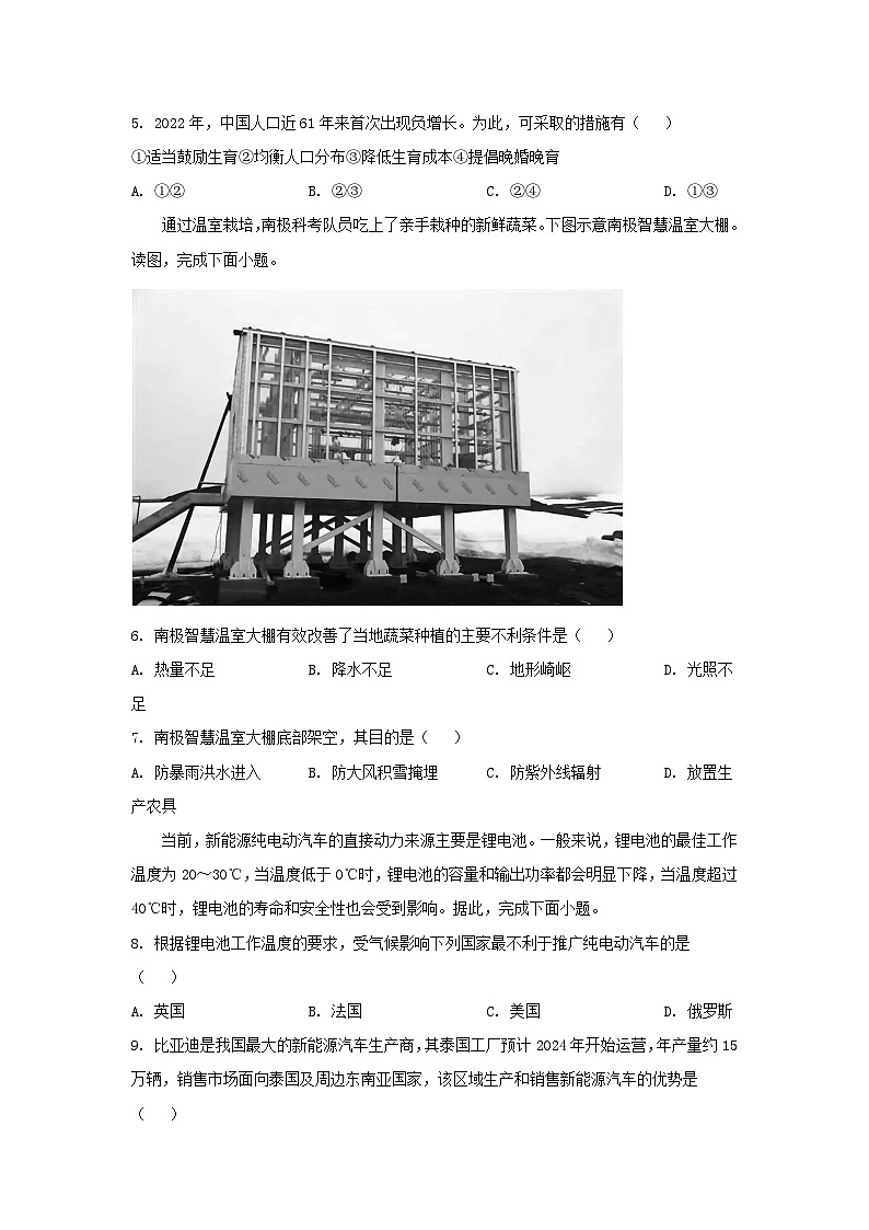 2023年湖南长沙中考地理真题及答案02