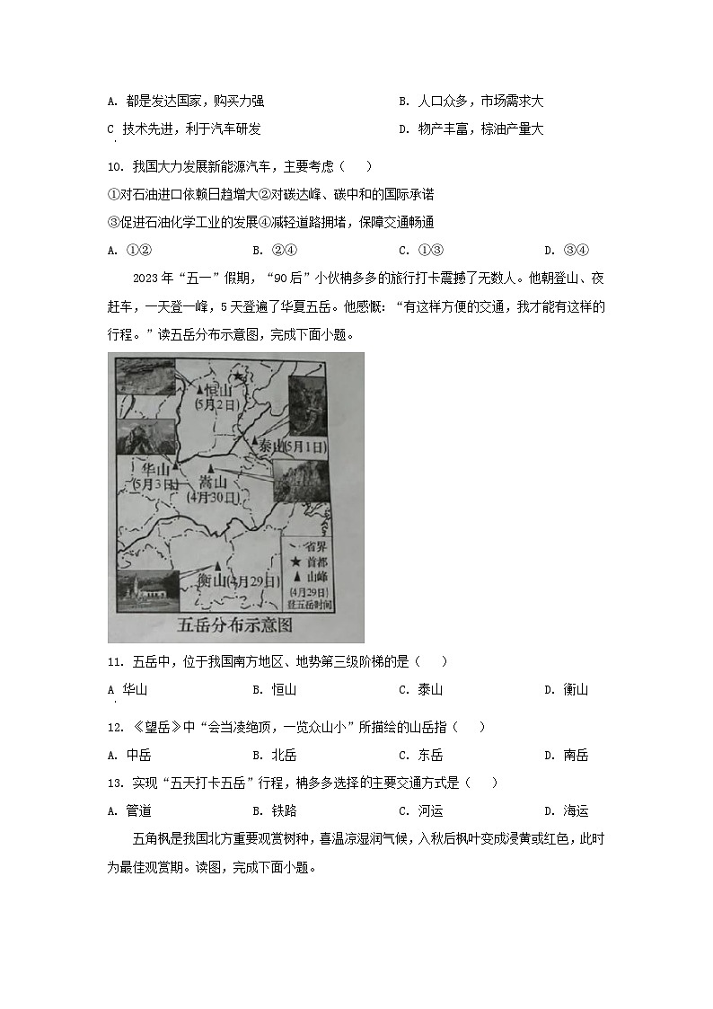 2023年湖南长沙中考地理真题及答案03