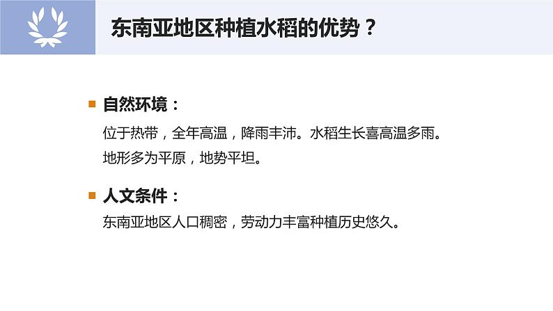 人教版初中七下 第七章 02东南亚-2 课件+教案（含教学反思）第4页