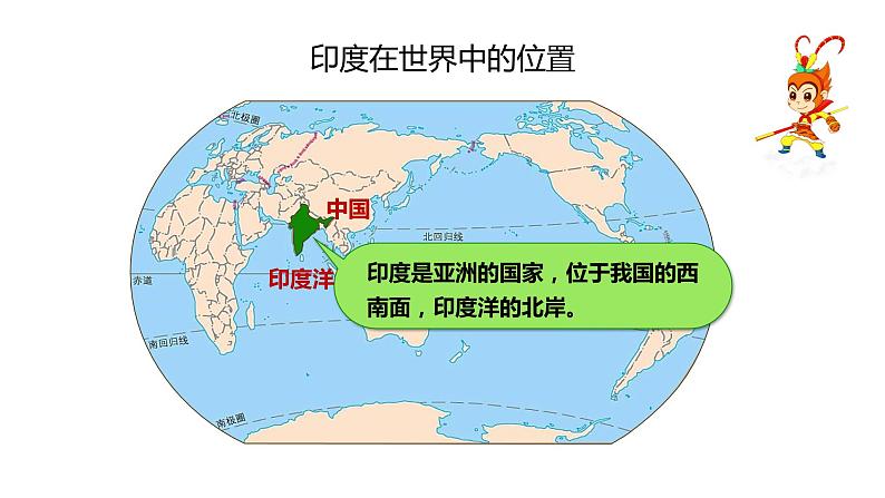 人教版初中七下 第七章 03 印度 1 课件+教案（含教学反思）第7页