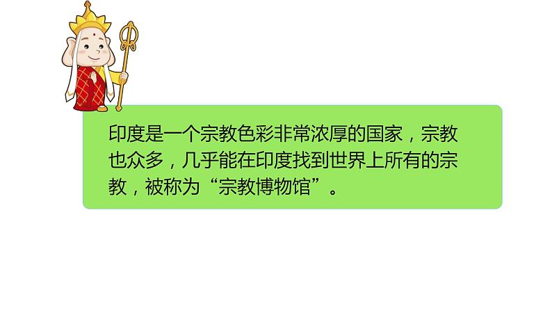 人教版初中七下 第七章 03 印度 2 课件+教案（含教学反思）第5页