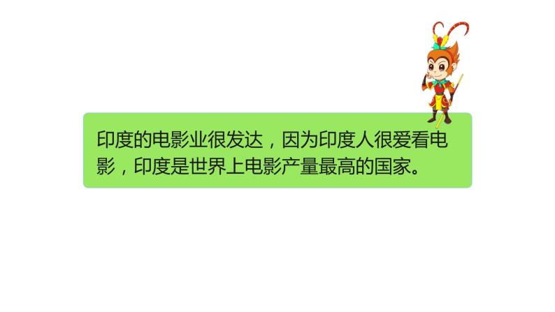 人教版初中七下 第七章 03 印度 课件+教案（含教学反思）07