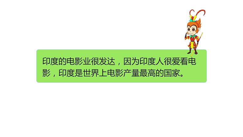 人教版初中七下 第七章 03 印度 2 课件+教案（含教学反思）第7页