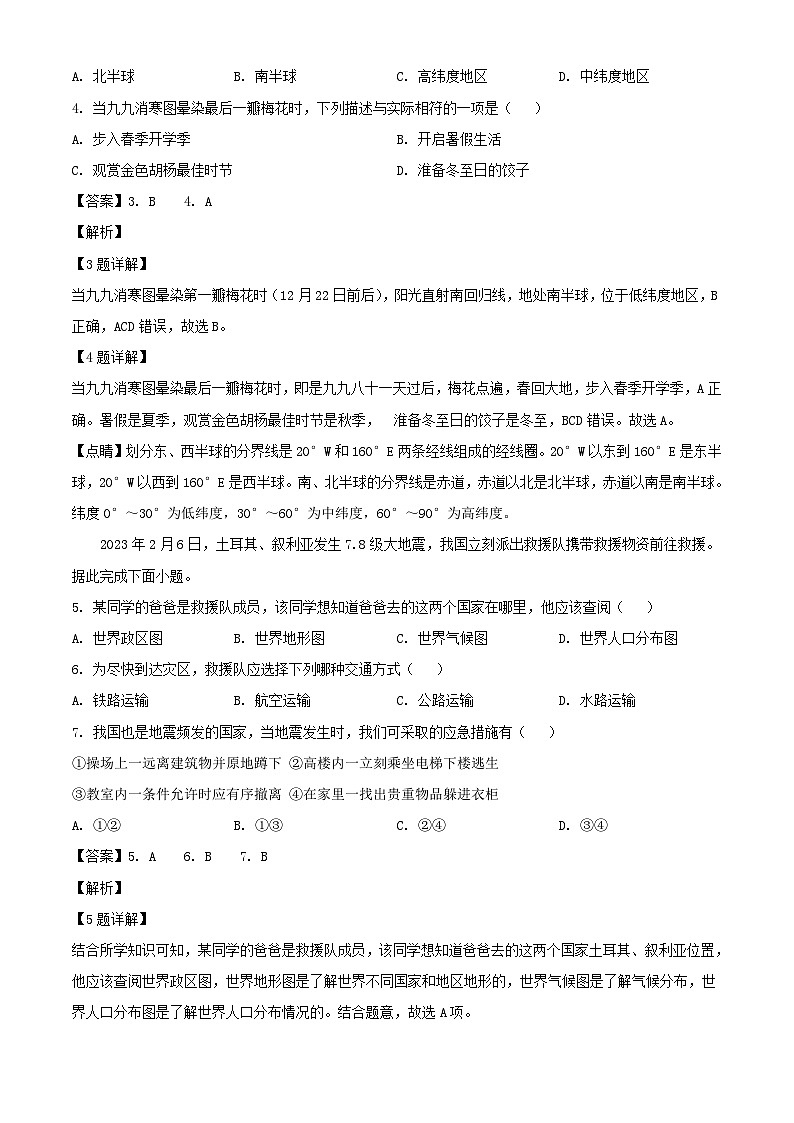 2023年新疆生产建设兵团中考地理真题及答案02