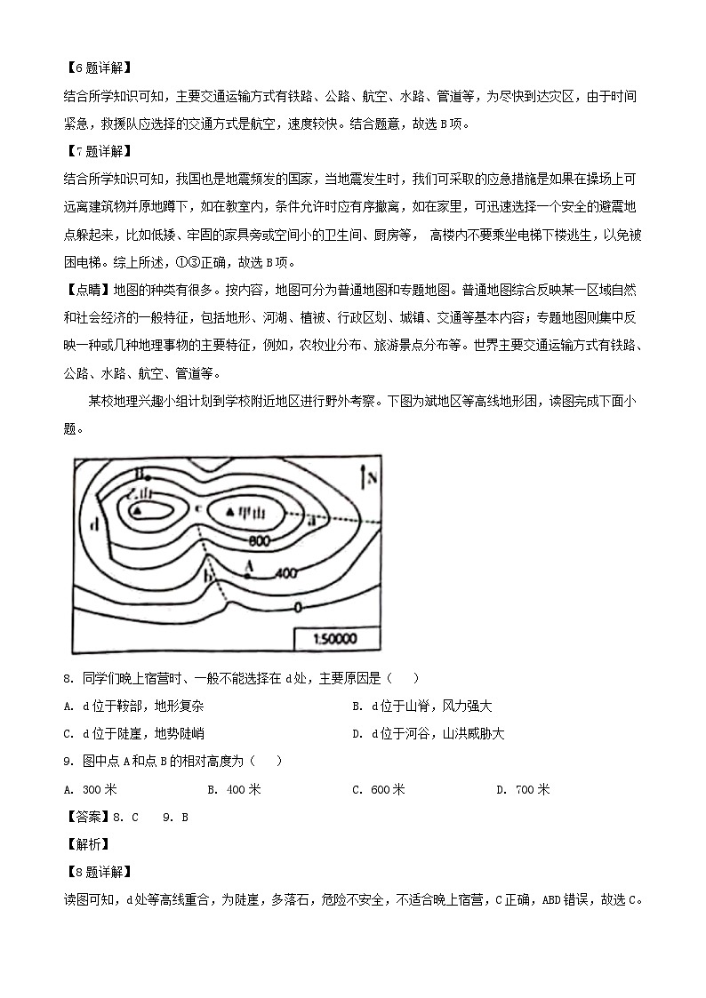 2023年新疆生产建设兵团中考地理真题及答案03
