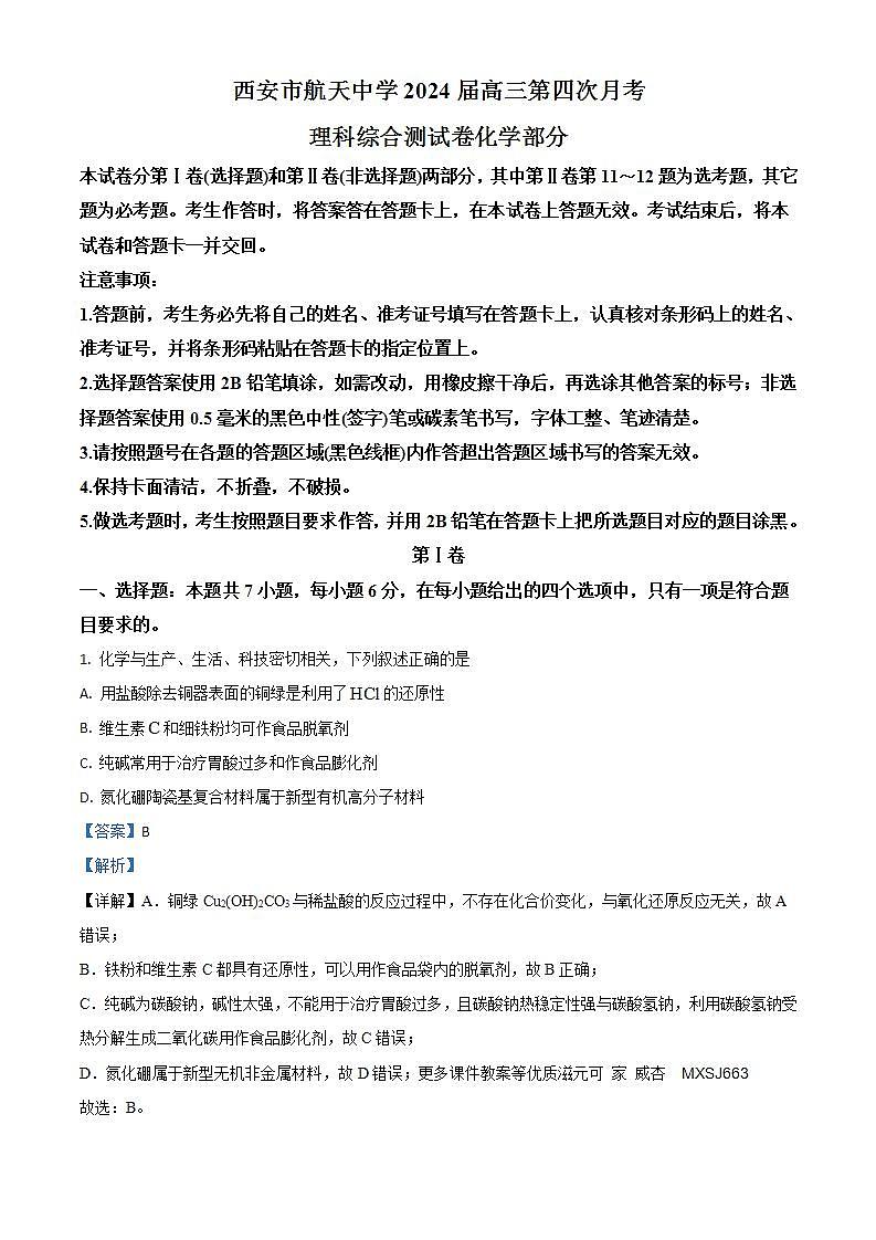 辽宁省协作体五校2023-2024学年七年级上学期期末联考地理试卷第1页