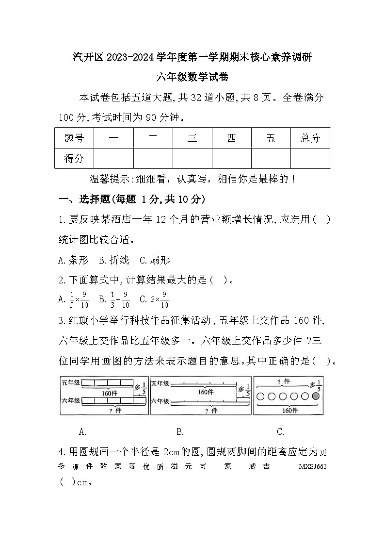 山东省乐陵市王集中学2023-2024学年九年级上学期第二次月考地理试题第1页