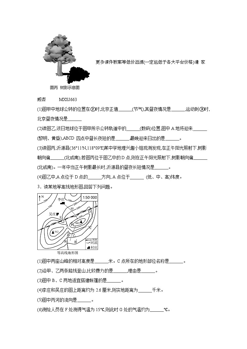 2023-2024学年人教版七年级上册地理期末专题训练：解答题02