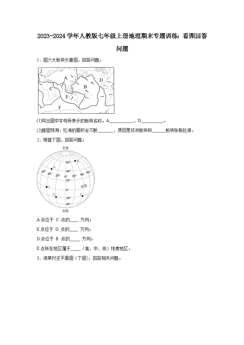 2023-2024学年人教版七年级上册地理期末专题训练：看图回答问题第1页