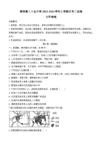 福建省莆田第二十五中学2023-2024学年七年级上学期月考（二）地理试题