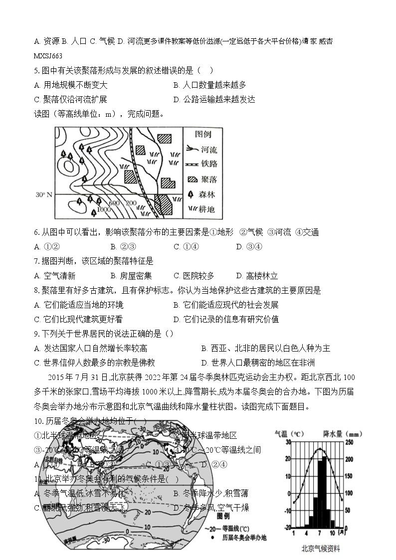 福建省莆田第二十五中学2023-2024学年七年级上学期月考（二）地理试题02