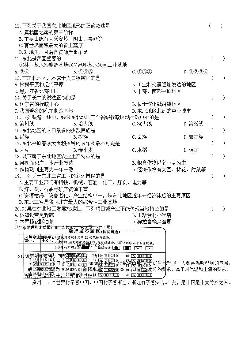 河北省景县第二中学2023-2024学年八年级上学期期末地理试题第2页