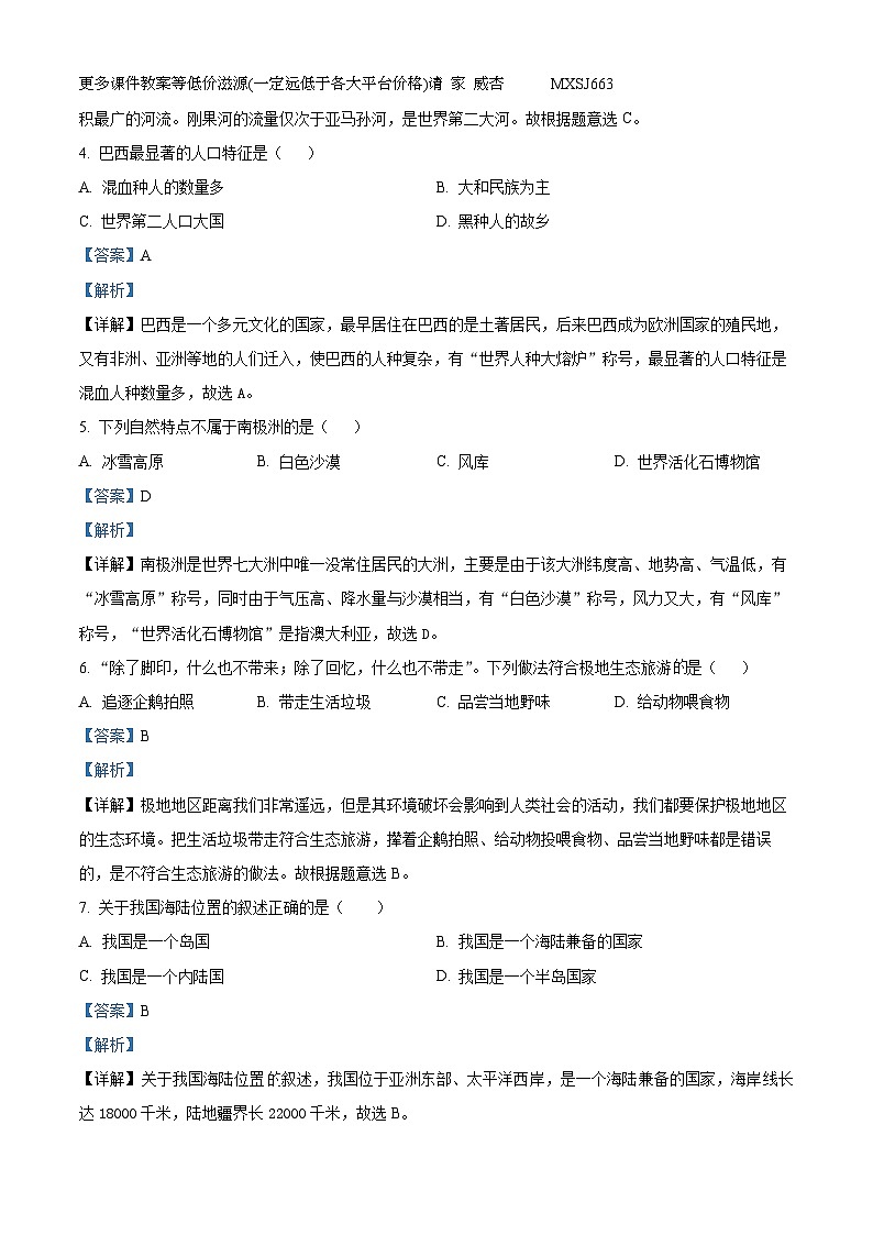 黑龙江省大庆市杜尔伯特蒙古族自治县2023-2024学年七年级（五四学制）上学期期末地理试题第2页