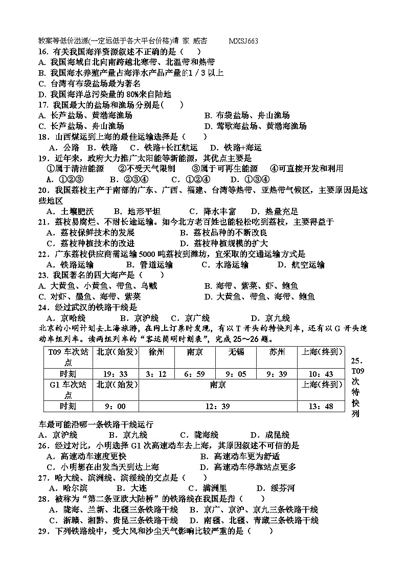 山东省菏泽市曹县博宇中学2023-2024学年八年级上学期12月月考地理试题02