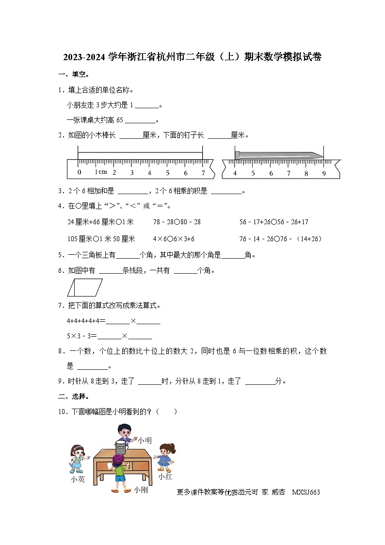 山东省菏泽市曹县博宇中学2023-2024学年八年级上学期12月月考地理试题第1页
