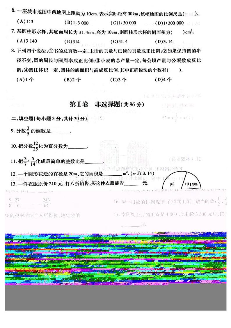 陕西省榆林市靖边县多校2023-2024学年八年级上学期期末考试地理试题第2页