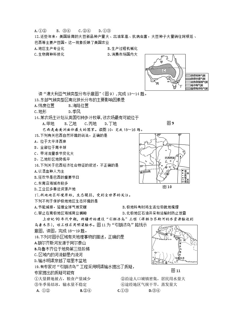 2023年山东省东营市初中学业水平考试地理试题03