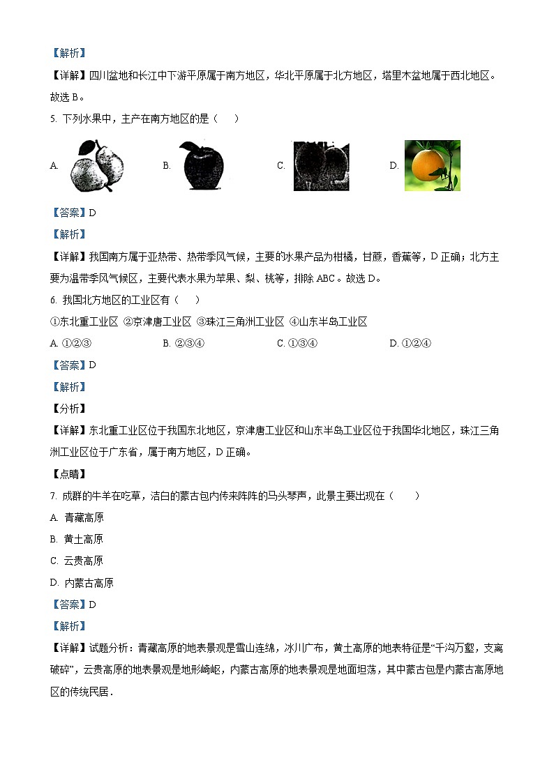 河北省景县第二中学2023-2024学年八年级上学期期末地理试题第2页