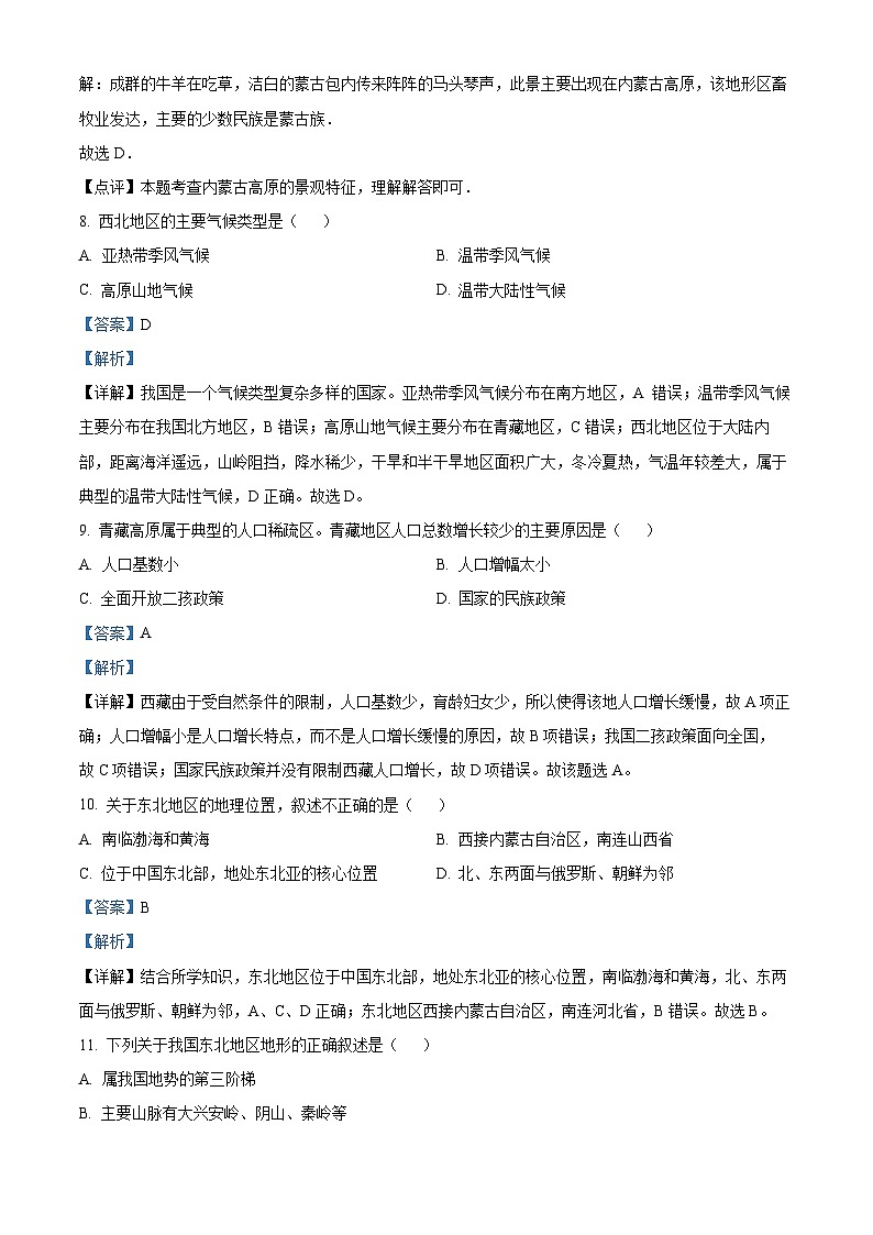 河北省景县第二中学2023-2024学年八年级上学期期末地理试题第3页
