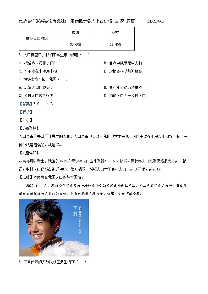 河北省唐山市友谊教育集团2022-2023学年八年级上学期期末地理试卷第2页