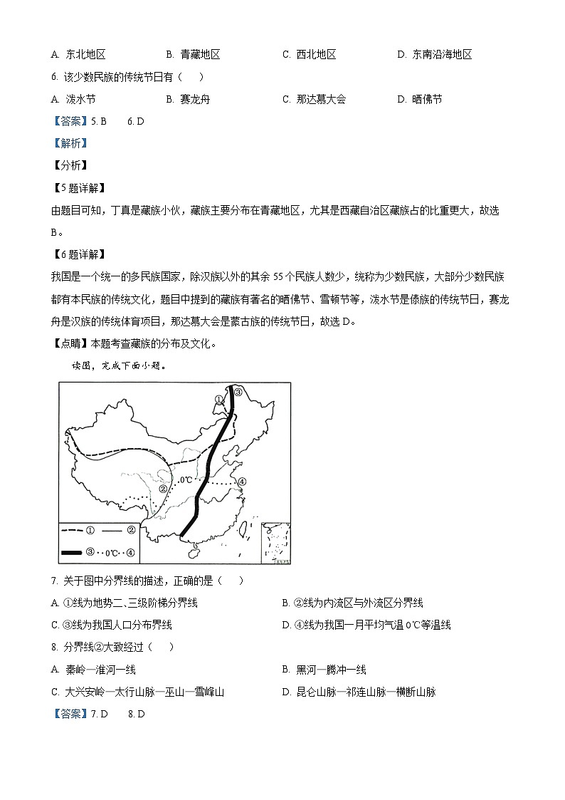河北省唐山市友谊教育集团2022-2023学年八年级上学期期末地理试卷第3页
