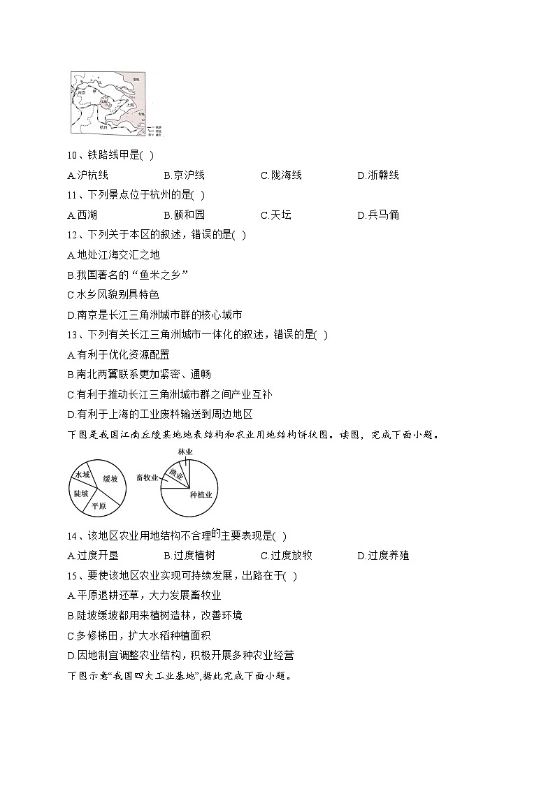 河南省南阳市内乡县灌涨镇初级中学2023-2024学年八年级上学期12月月考地理试题第3页