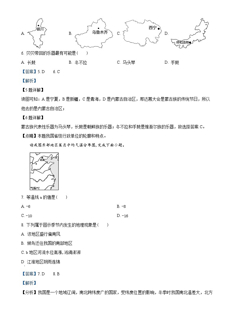河南省商丘市实验中学2023-2024学年八年级上学期1月月考地理试题第3页