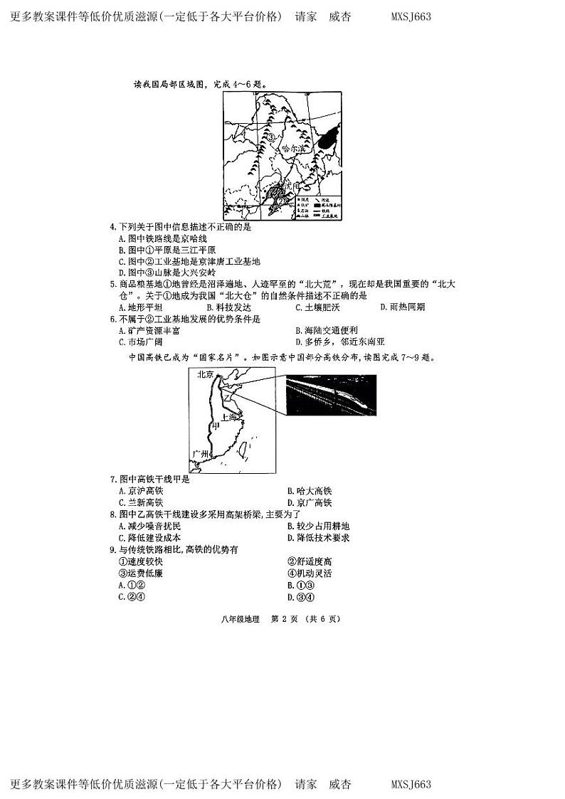 河南省驻马店市泌阳县2023-2024学年八年级上学期1月月考地理试题第2页