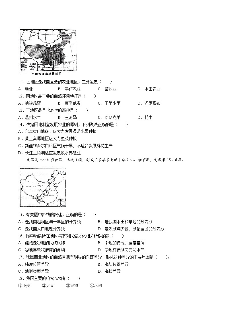 黑龙江省绥化市肇东市四站中学校2023-2024学年七年级上学期期末地理试题(无答案)第2页
