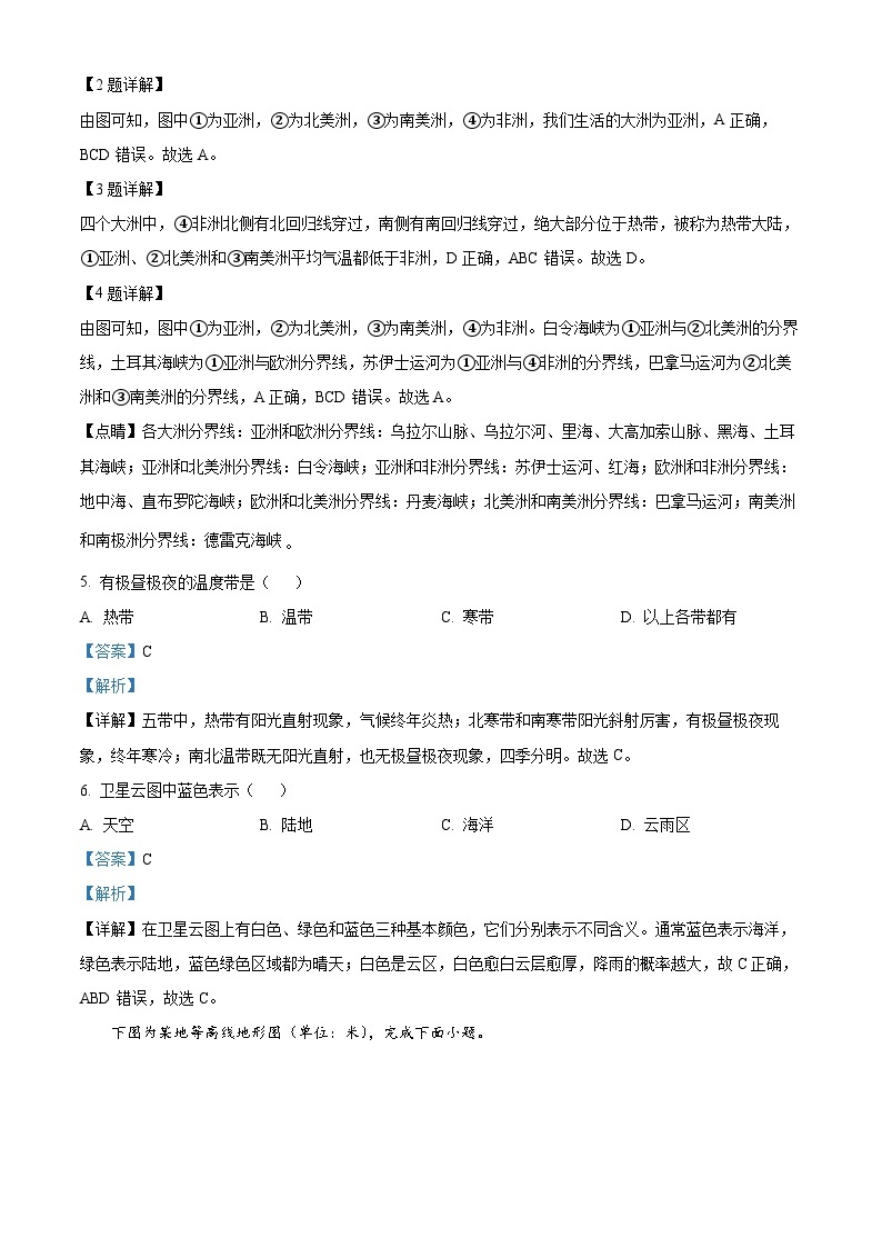 湖南省新宁县金城学校2023-2024学年七年级上学期第二次月考地理试题02