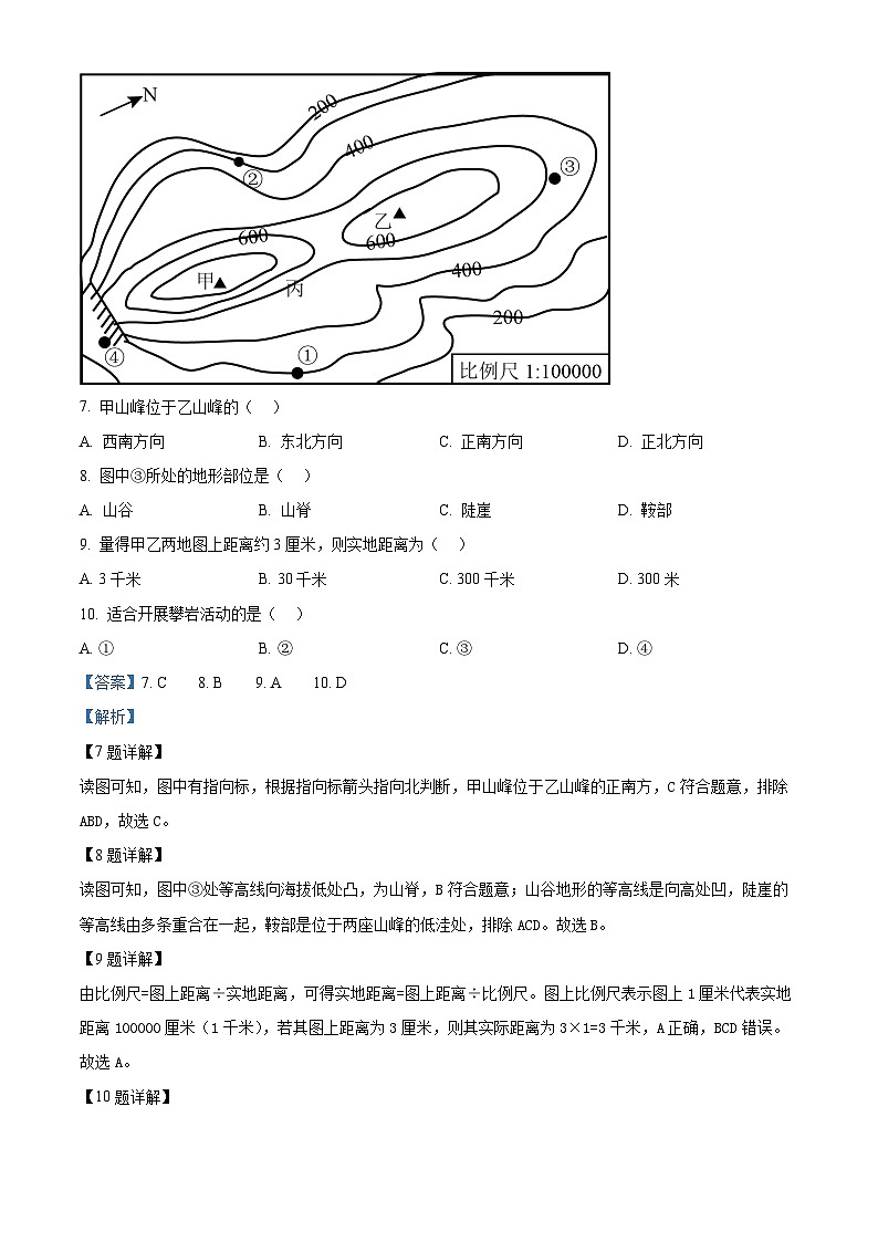 湖南省新宁县金城学校2023-2024学年七年级上学期第二次月考地理试题第3页