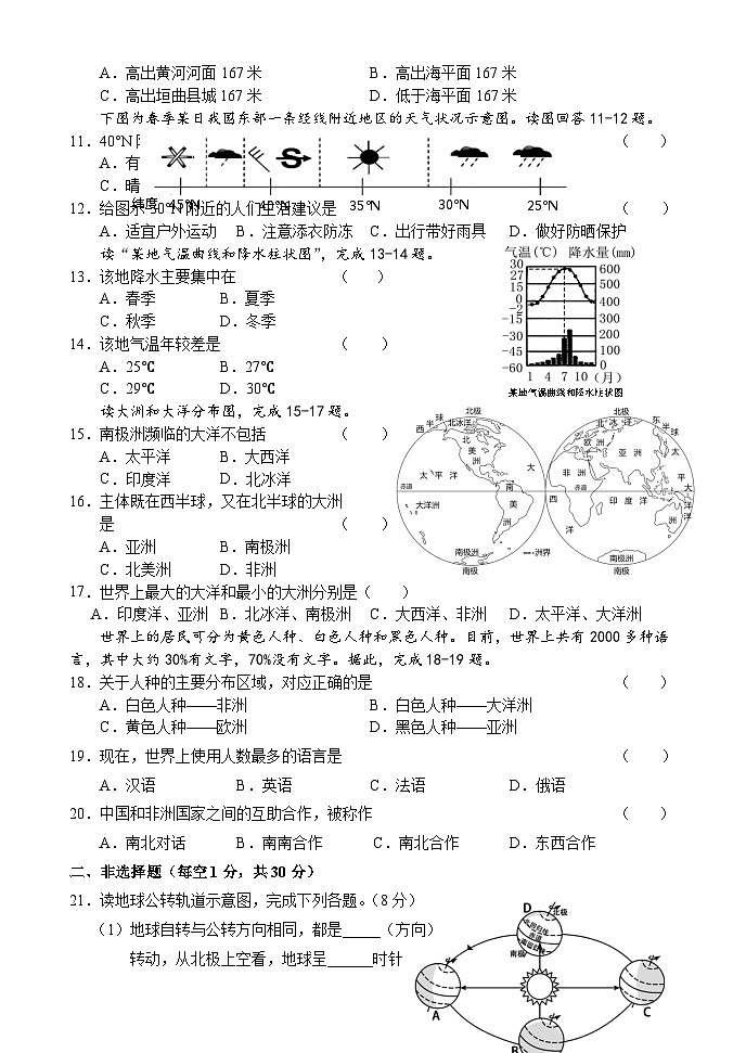 吉林省吉林市永吉县2023-2024学年七年级上学期期末考试地理试题第2页