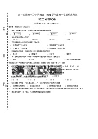 吉林省松原市吉林油田第十二中学2023-2024学年八年级上学期期末地理试卷