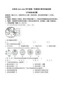 吉林省松原市长岭县2023-2024学年七年级上学期期末地理试题