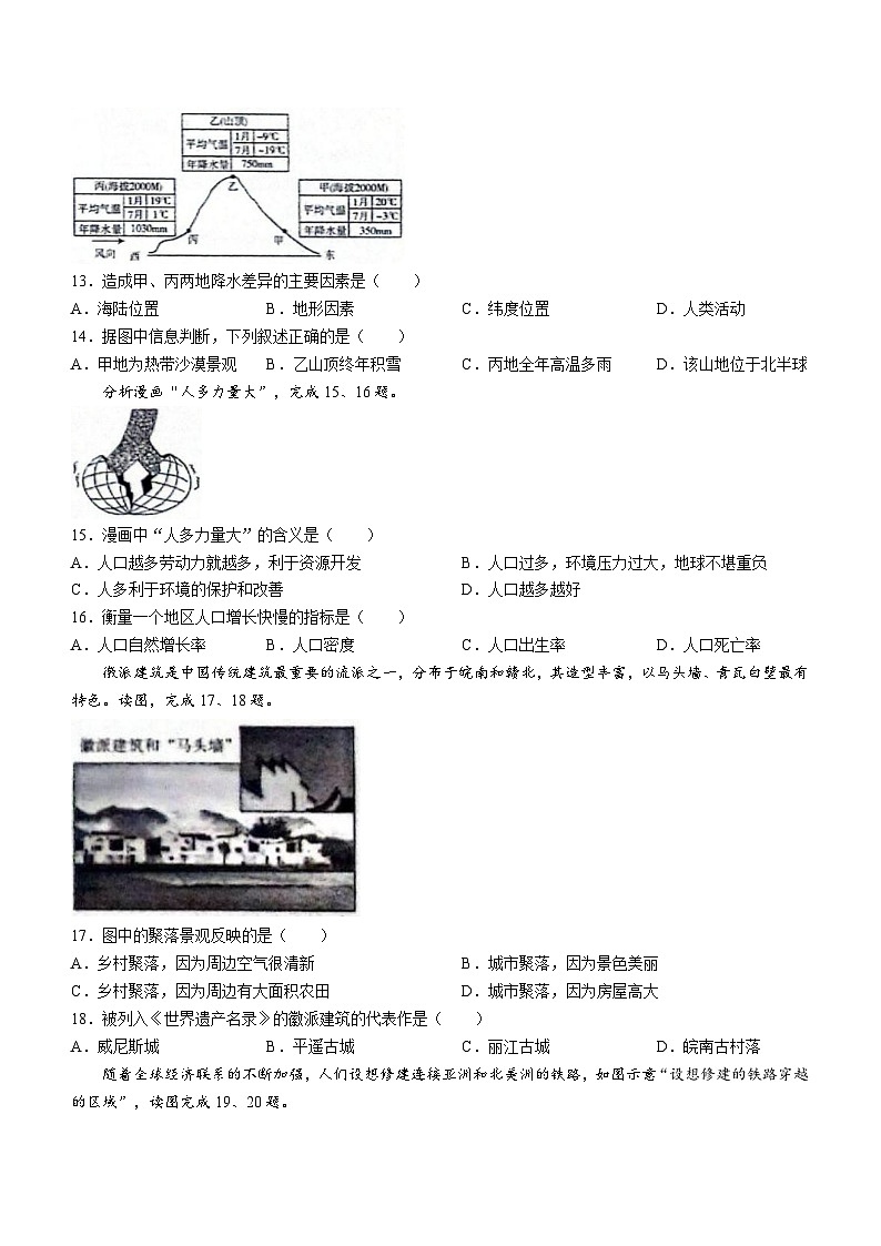 吉林省松原市长岭县2023-2024学年七年级上学期期末地理试题第3页
