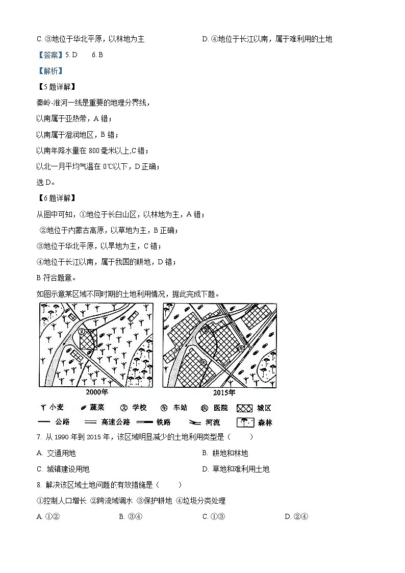 江苏省盐城市大丰区多校2023-2024学年八年级上学期12月月考地理试题第3页