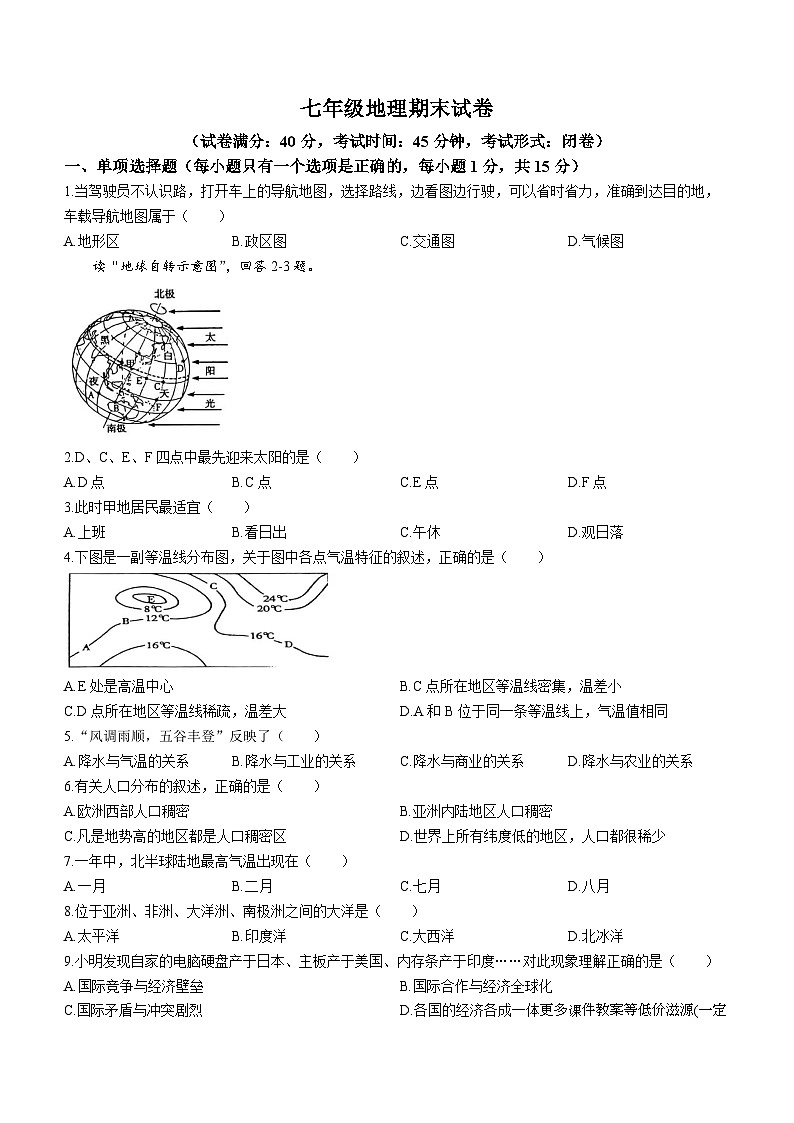 辽宁省阜新市彰武县2023-2024学年七年级上学期期末地理试题第1页